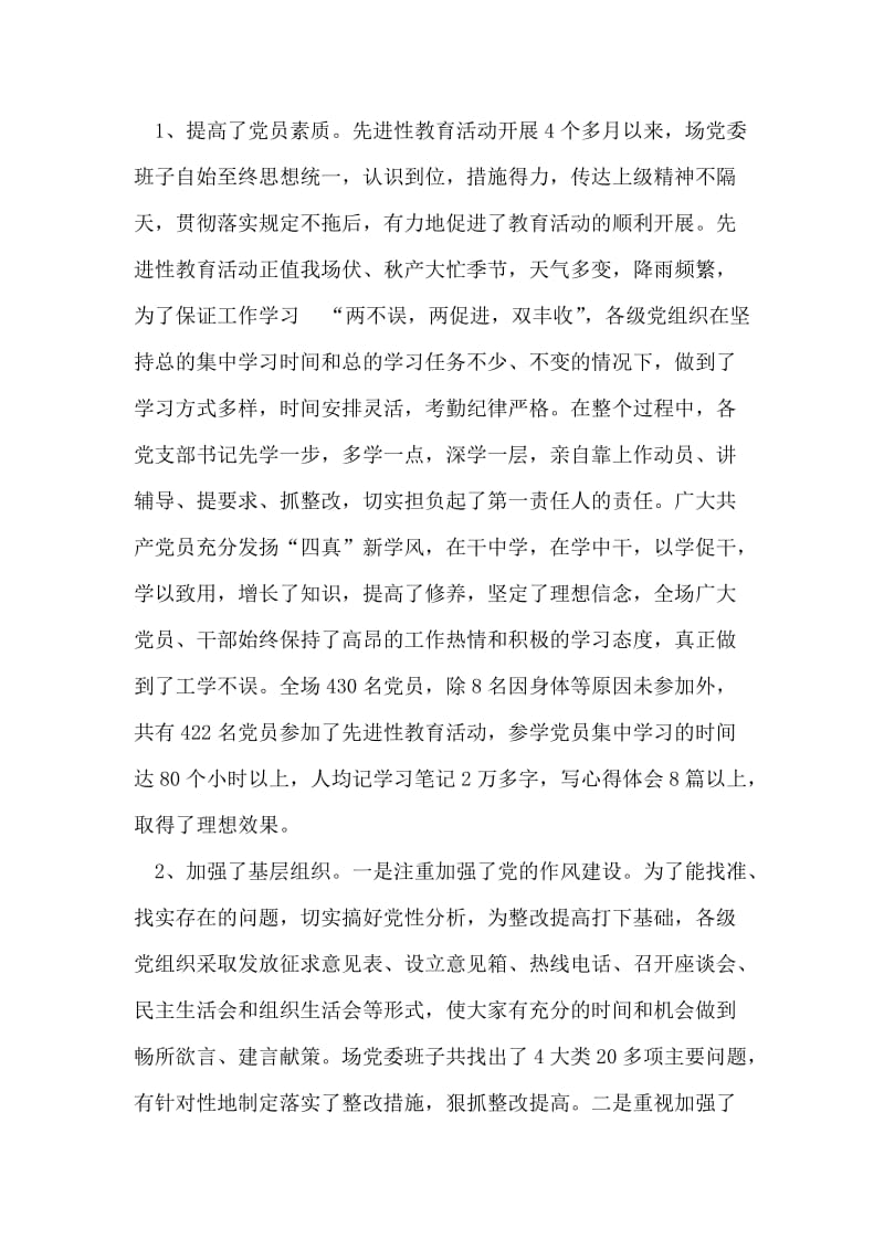 在盐场思想政治工作经验交流会议上的讲话.doc_第2页