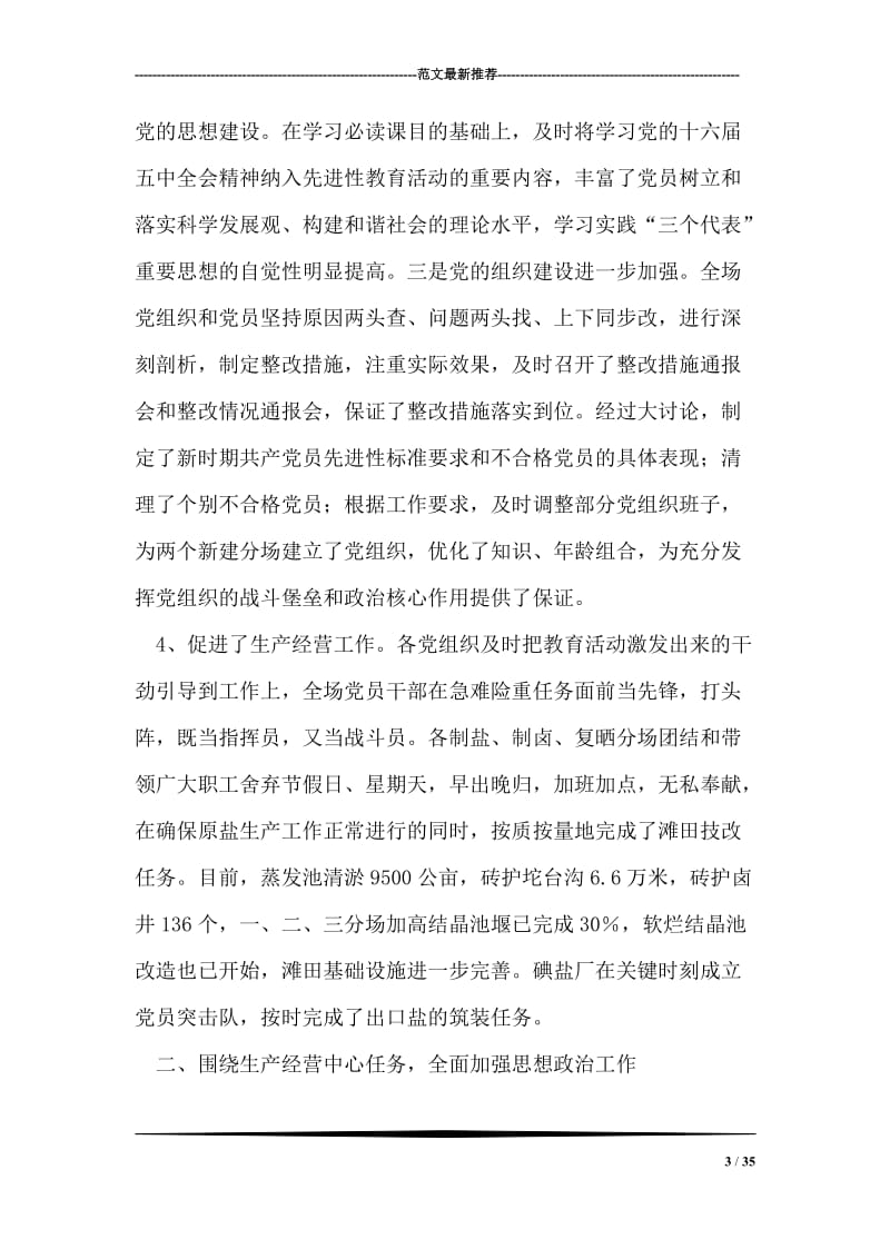 在盐场思想政治工作经验交流会议上的讲话.doc_第3页