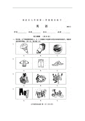 北京市海淀区七（上）英语期末卷及答案（扫描版）[精选文档].doc