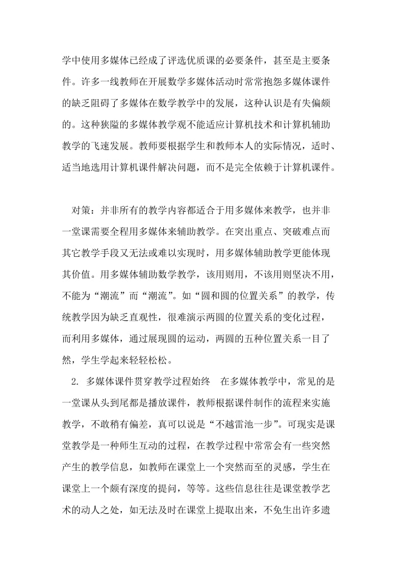 数学教学中如何正确运用多媒体辅助技术[精选文档].doc_第2页