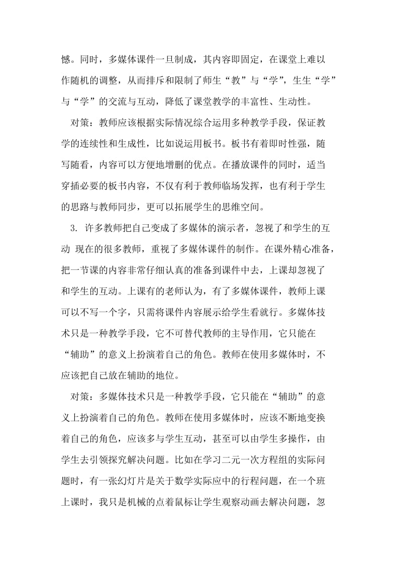 数学教学中如何正确运用多媒体辅助技术[精选文档].doc_第3页