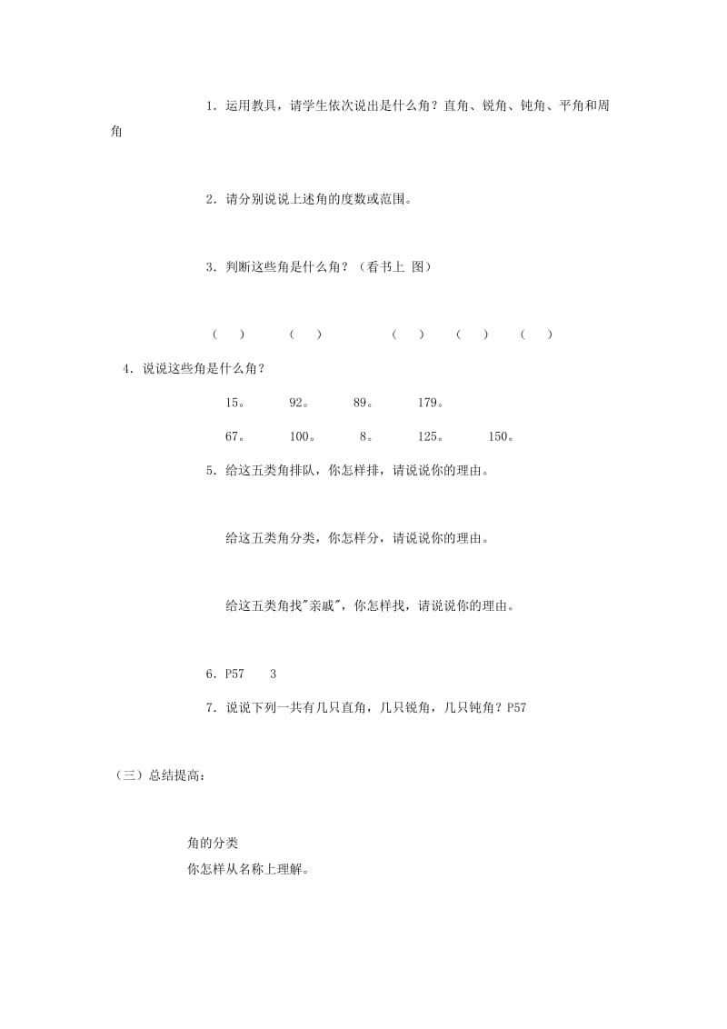 最新角的分类15教案汇编.doc_第3页