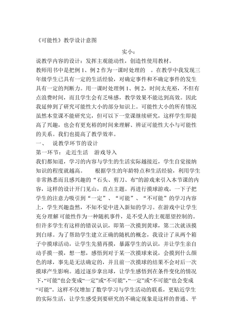 可能性教学设计意图及反思[精选文档].doc_第1页