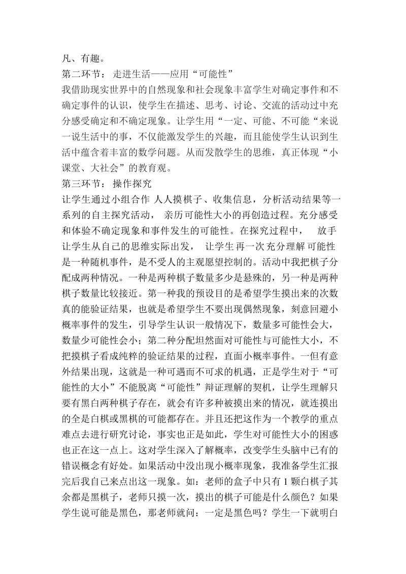 可能性教学设计意图及反思[精选文档].doc_第2页