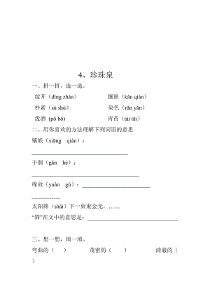 珍珠泉课后作业[精选文档].doc