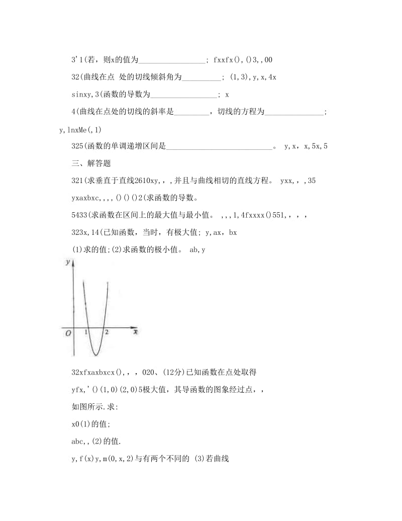 最新人教版数学选修2-2试题温习+2[趣读]名师优秀教案.doc_第2页