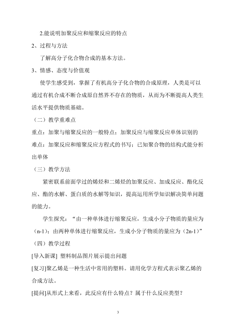 合成高分子化合物的基本方法——教学设计[精选文档].doc_第3页