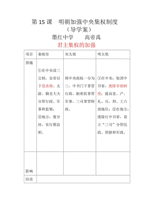 最新第15课明朝加强中央集权制度学生用汇编.doc