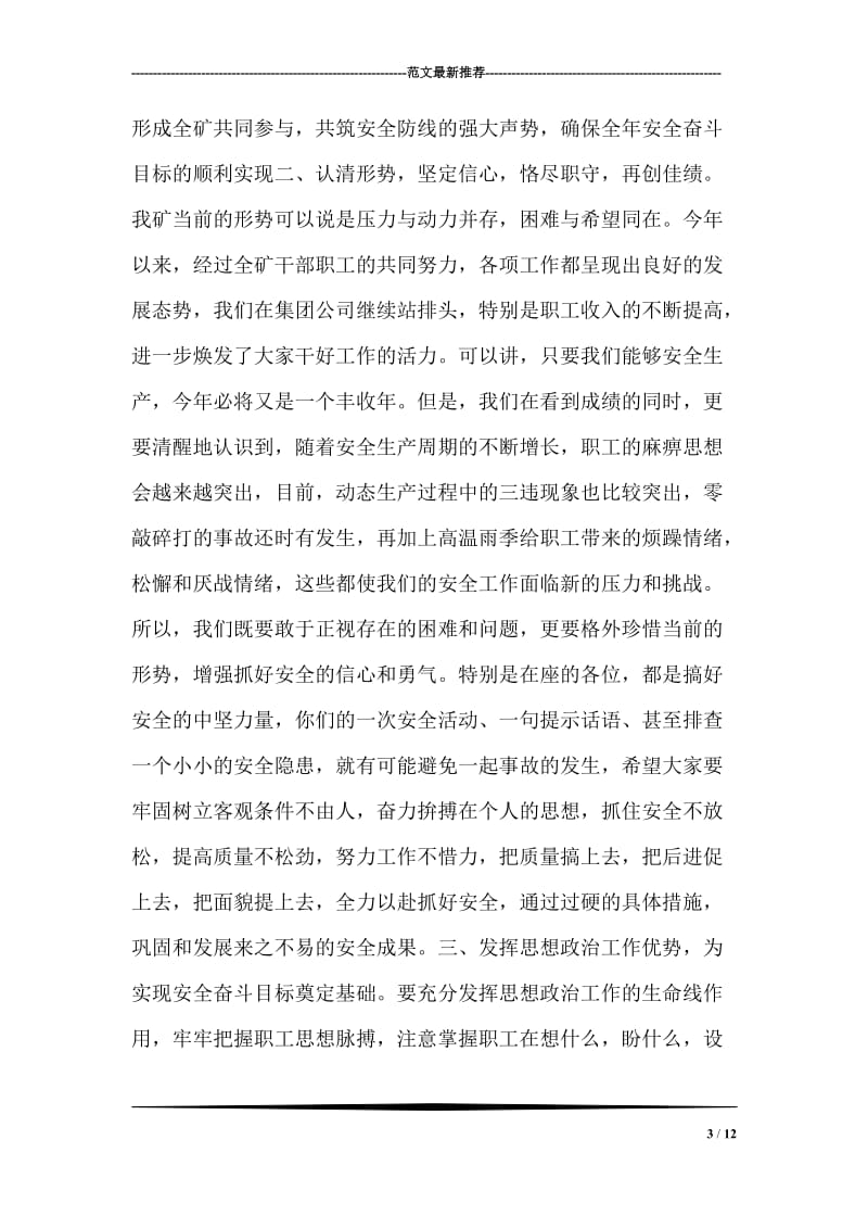 在全矿群众安全工作会议上的主持词.doc_第3页