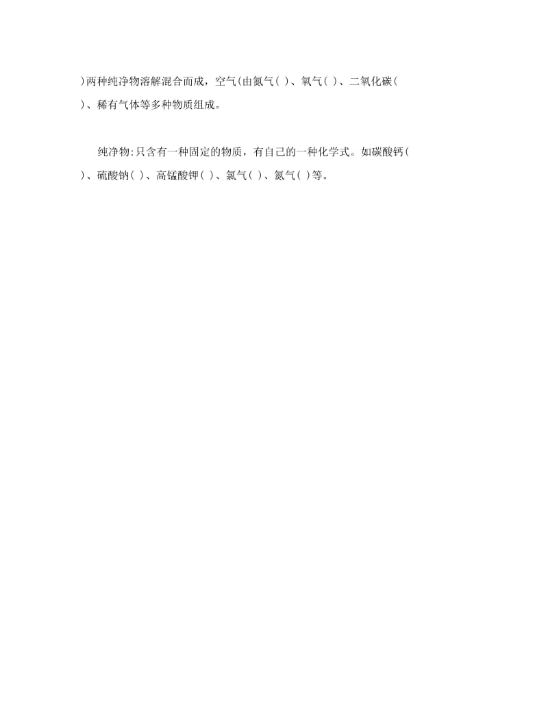 最新秋安徽省涡阳八中九年级化学上册基础练习：1《空气》（人教版）名师优秀教案.doc_第3页