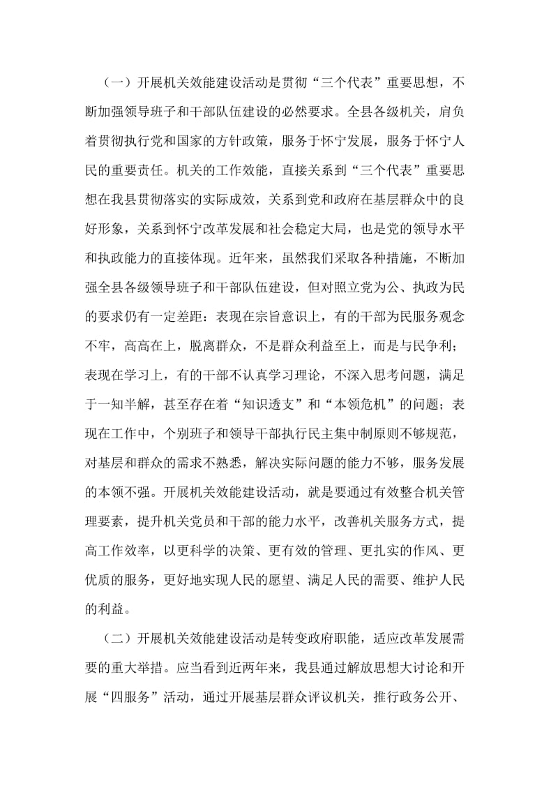 在全县机关效能建设工作会议上的讲话.doc_第2页