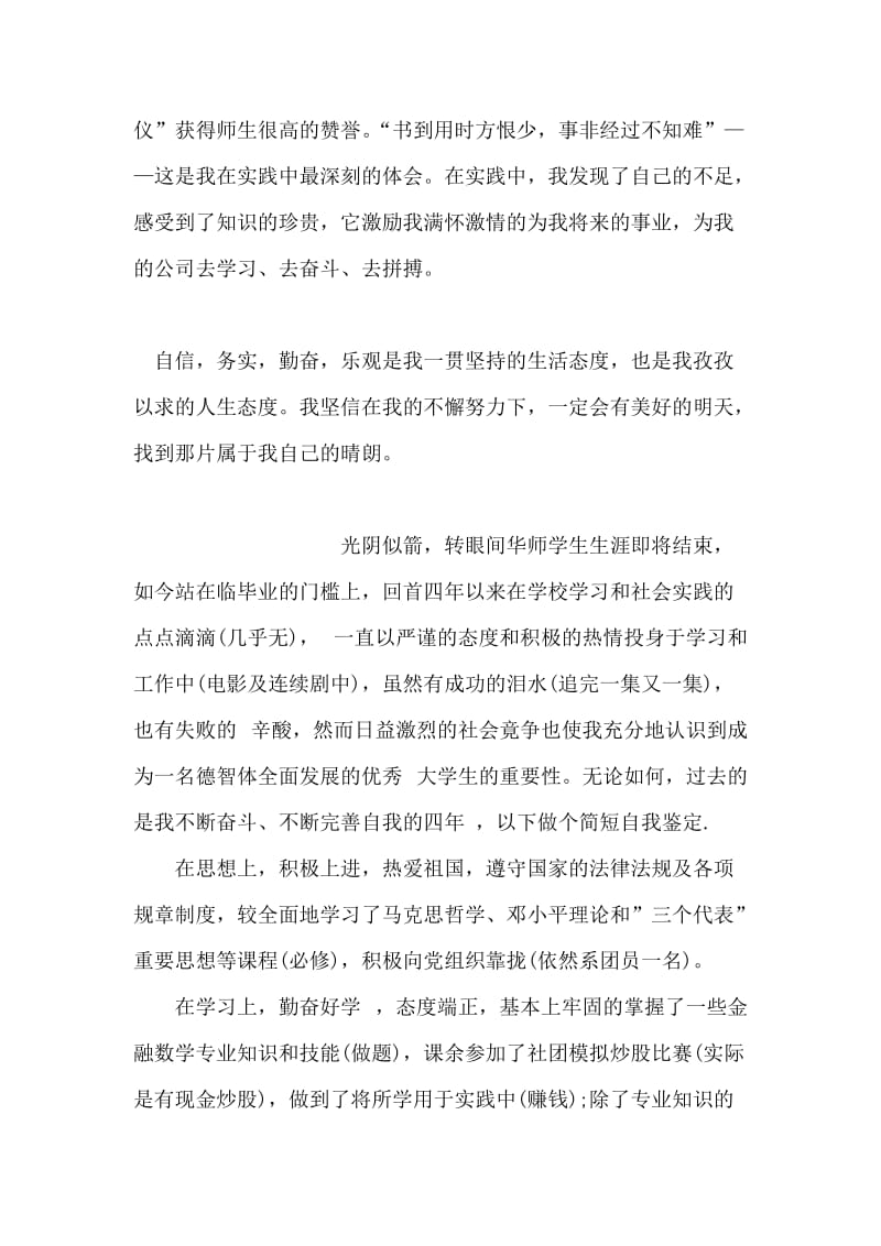 大学毕业生电子技术专业自我鉴定.doc_第2页