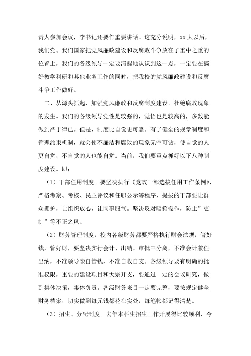 在纪检监察审计工作会议上的讲话稿.doc_第2页