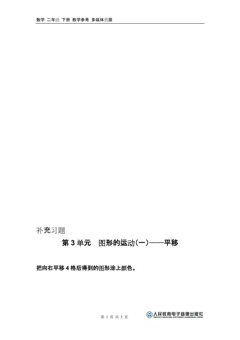 图形的运动习题（3）[精选文档].doc_第1页