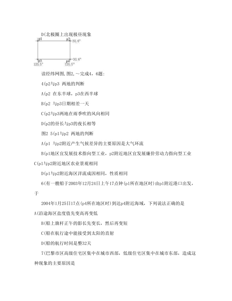 最新新课标人教版初中七年级地理下册期末试题附答案名师优秀教案.doc_第2页