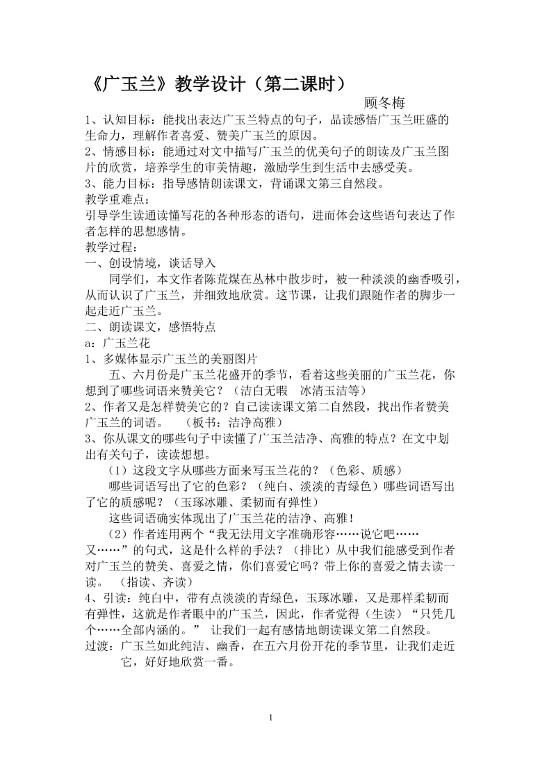 广玉兰教学设计[精选文档].doc_第1页