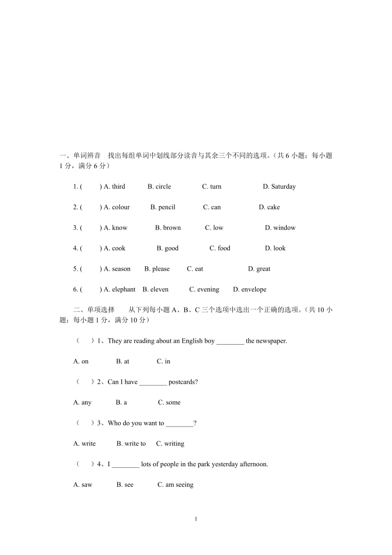 常村镇实验学校王芳期末试卷[精选文档].doc_第1页