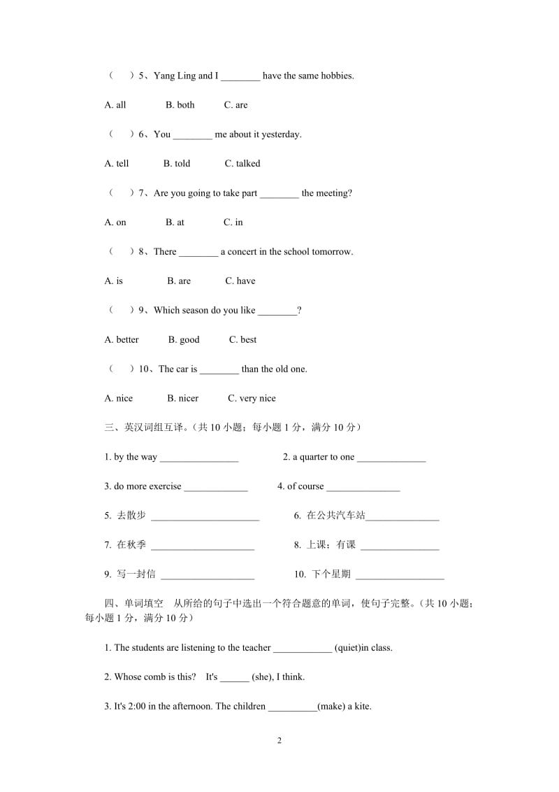 常村镇实验学校王芳期末试卷[精选文档].doc_第2页