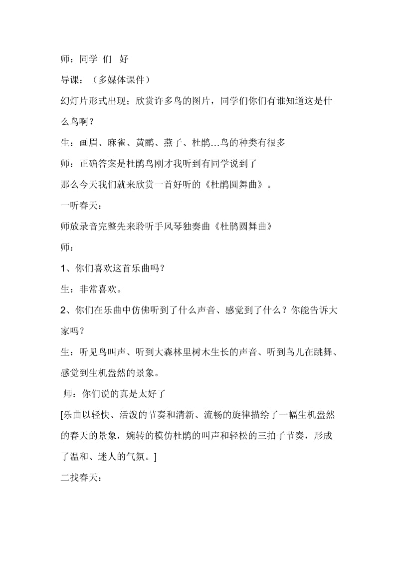 欣赏杜鹃圆舞曲[精选文档].doc_第2页