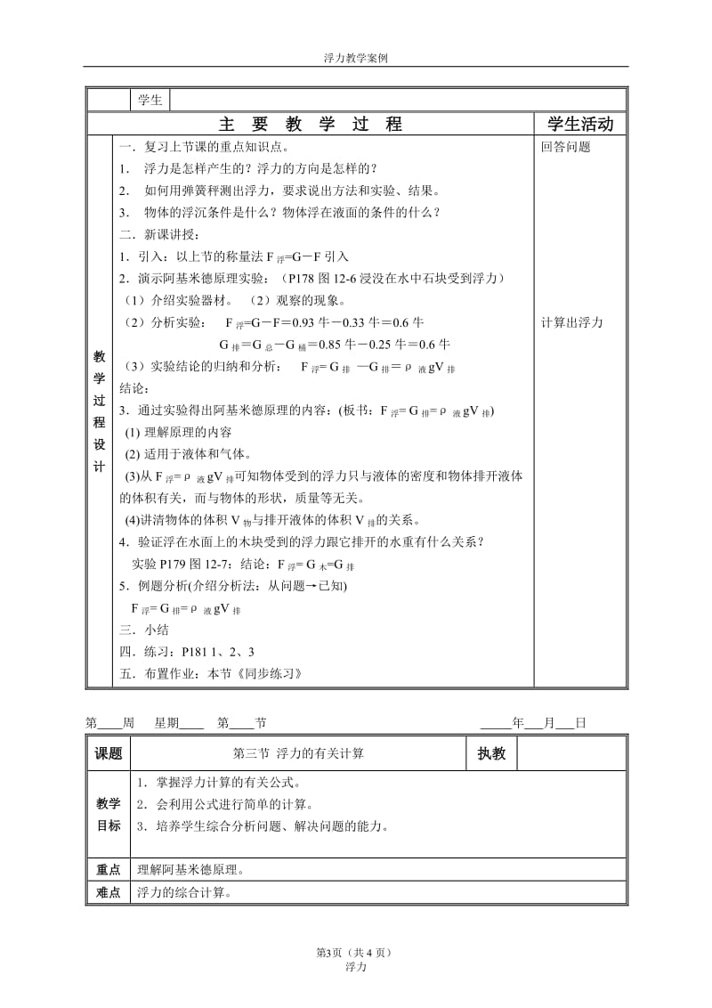 浮力教学案例[精选文档].doc_第3页