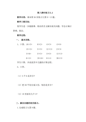 最新第八课时练习九2汇编.doc