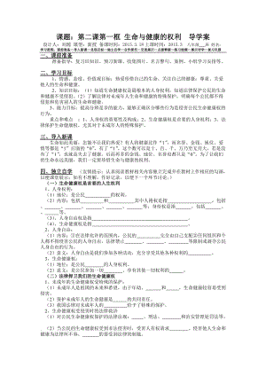 最新生命与健康的权利导学案（用）汇编.doc