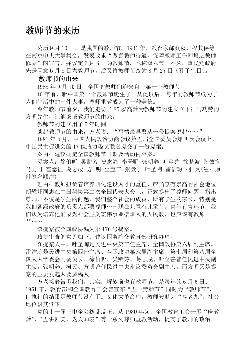 教师节的来历[精选文档].doc_第1页