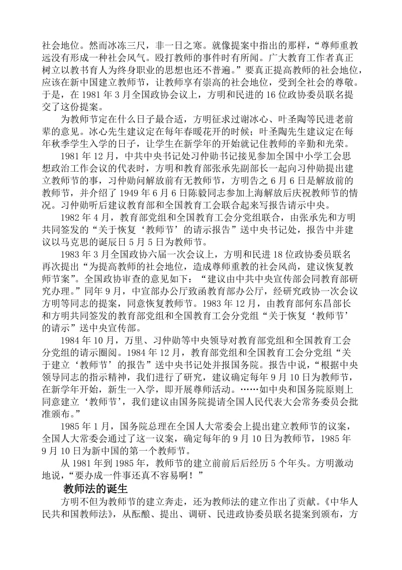 教师节的来历[精选文档].doc_第2页