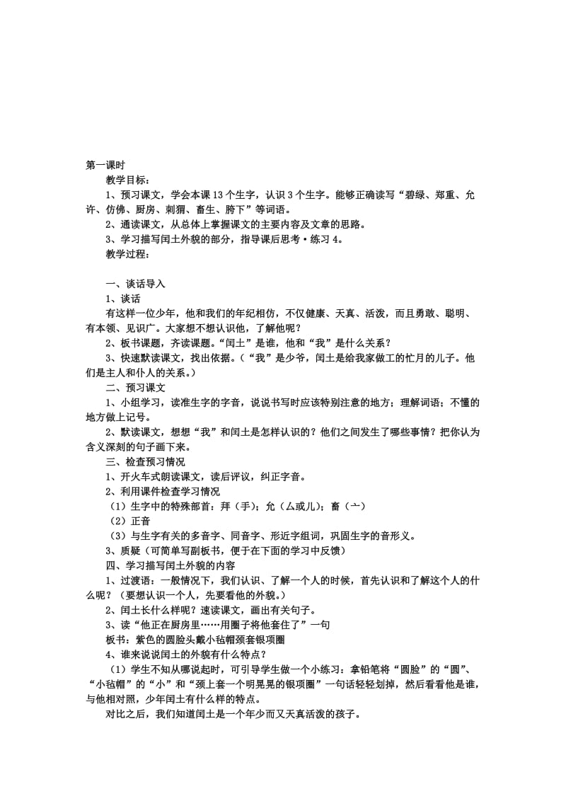 教学设计《少年闰土》[精选文档].doc_第1页