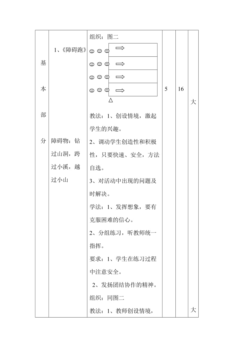 杨玉名体育课教学设计[精选文档].doc_第3页