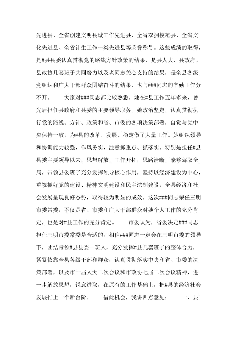 在全县领导干部大会上的讲话.doc_第2页