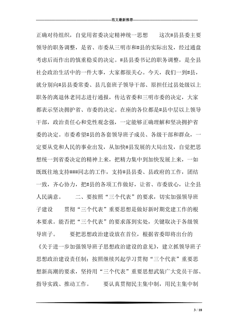 在全县领导干部大会上的讲话.doc_第3页