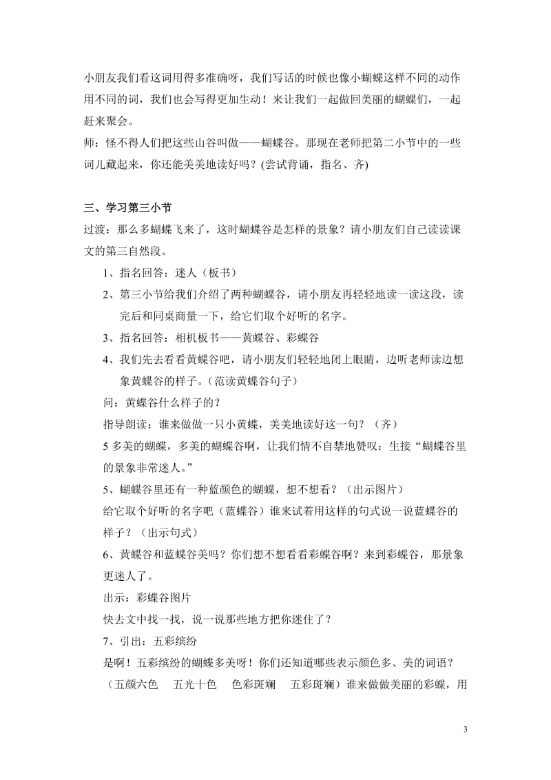 台湾的蝴蝶谷·教案[精选文档].doc_第3页