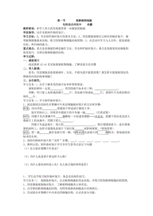 最新观察植物细胞肖鹏汇编.doc