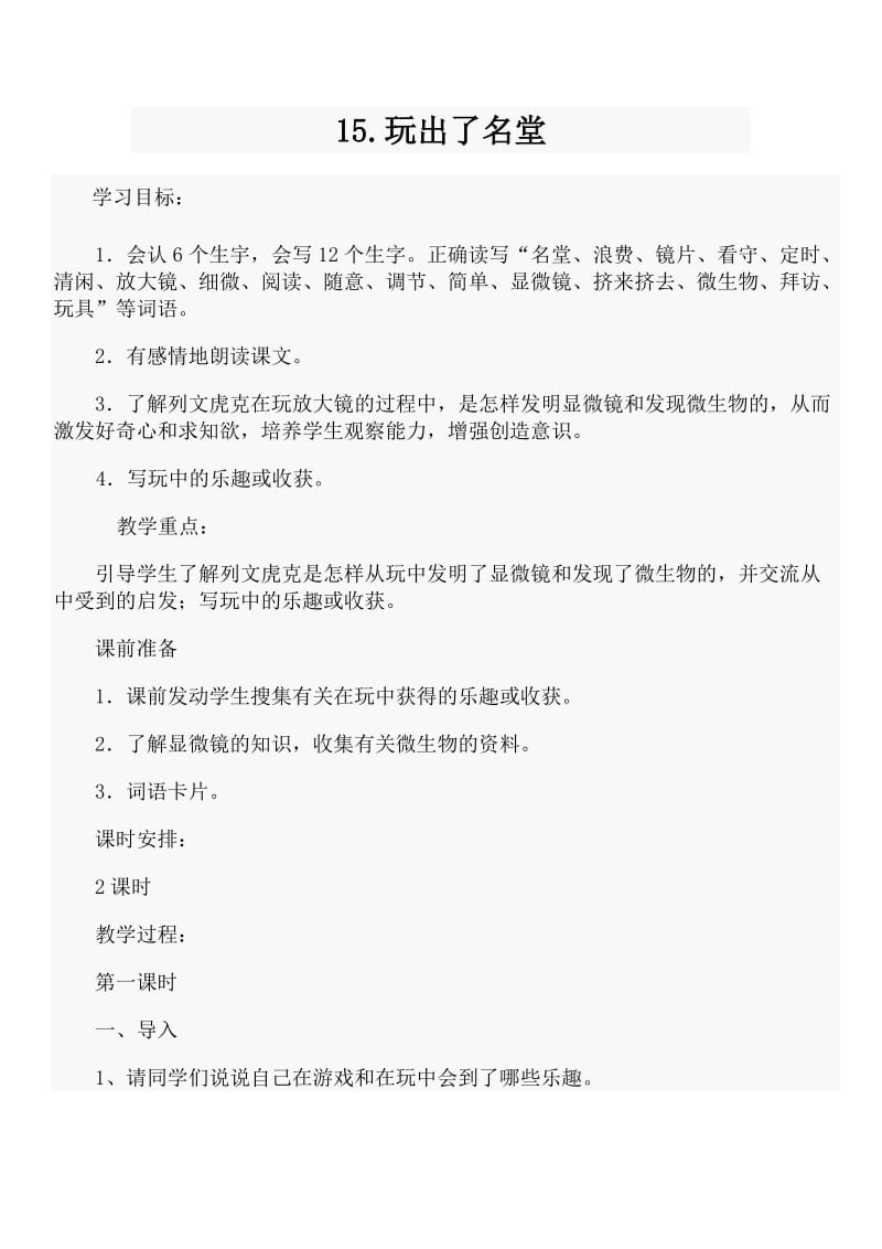 最新语文教案玩出了名堂汇编.doc_第1页