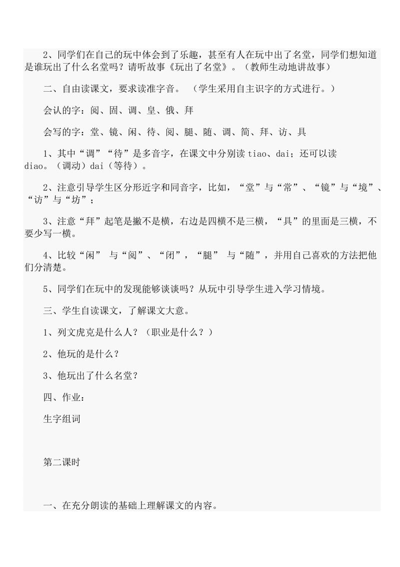 最新语文教案玩出了名堂汇编.doc_第2页