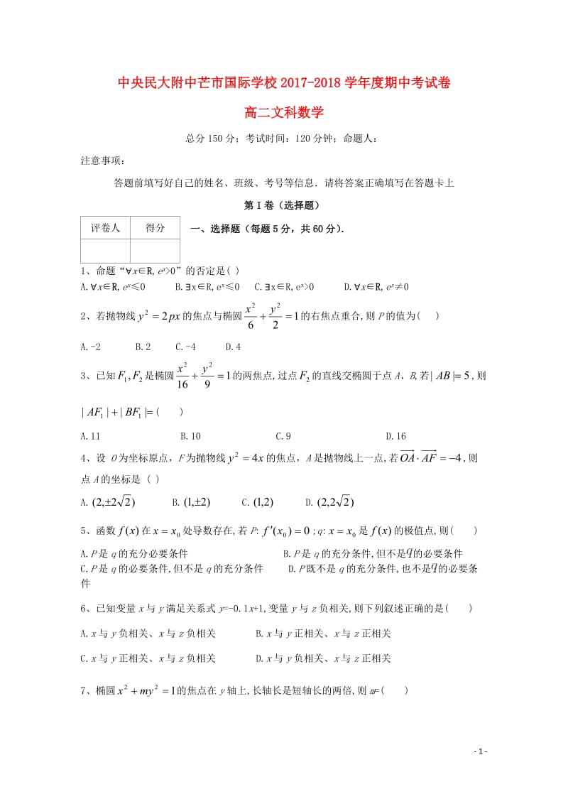 云南省中央民大附中芒市国际学校2017_2018学年高二数学下学期期中试题文20180619021.doc_第1页