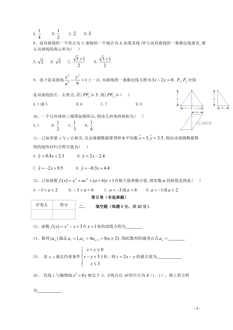 云南省中央民大附中芒市国际学校2017_2018学年高二数学下学期期中试题文20180619021.doc_第2页