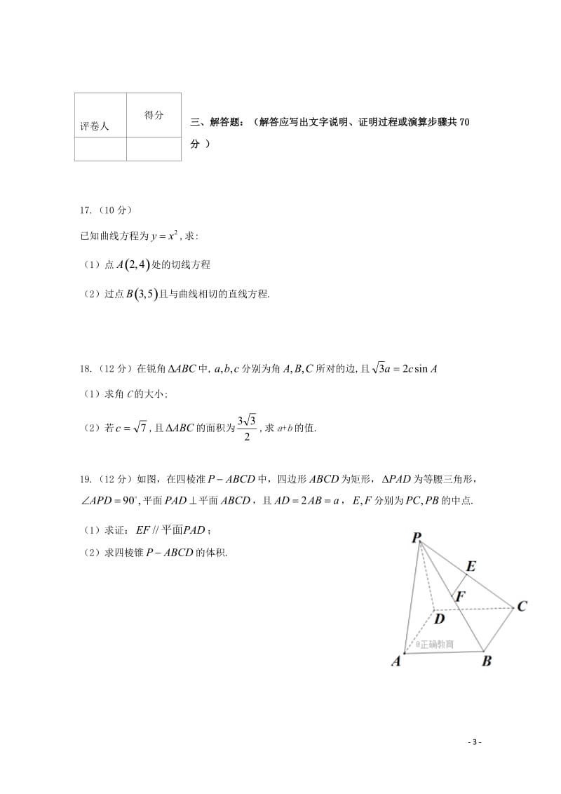 云南省中央民大附中芒市国际学校2017_2018学年高二数学下学期期中试题文20180619021.doc_第3页