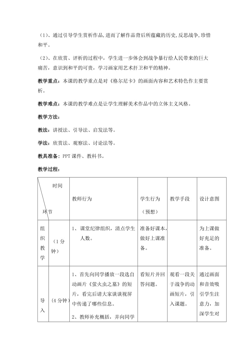 格尔尼卡教案设计[精选文档].doc_第2页