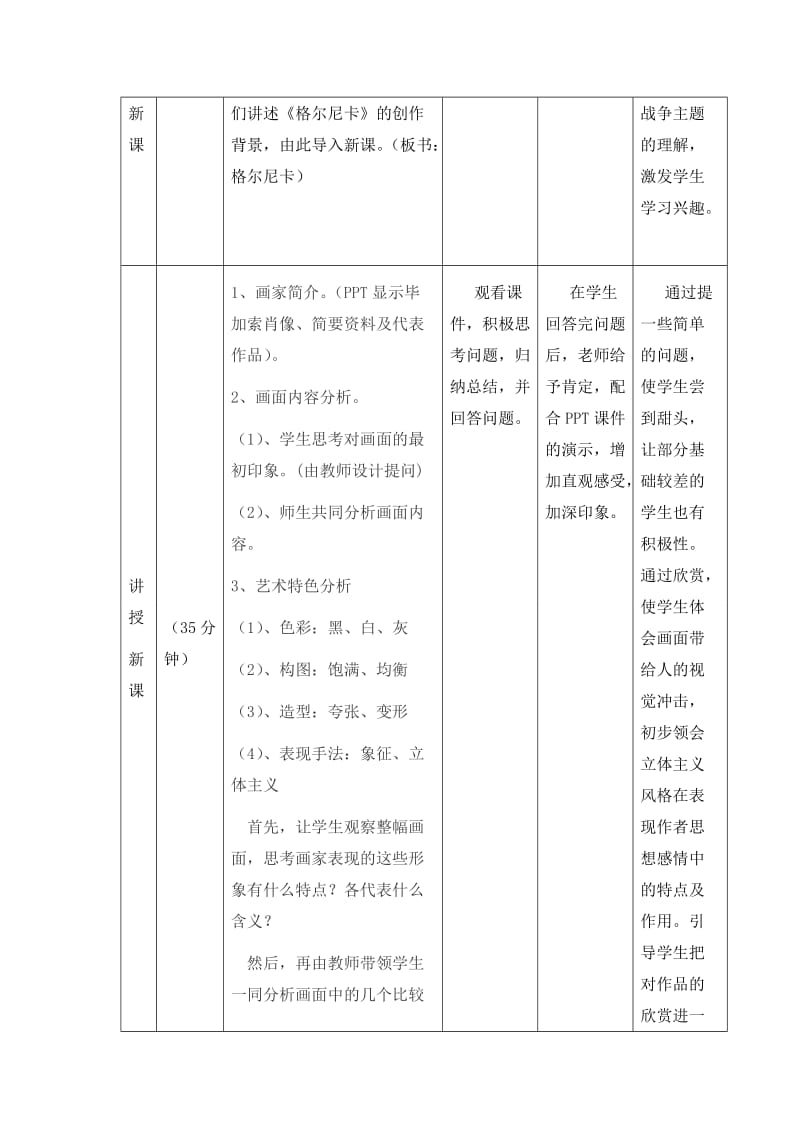 格尔尼卡教案设计[精选文档].doc_第3页