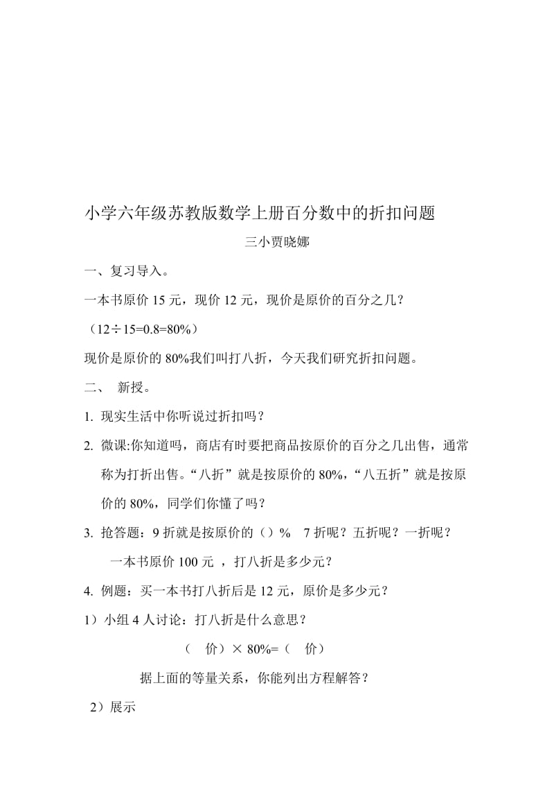 小学六年级苏教版数学上册百分数中的折扣问题[精选文档].doc_第1页