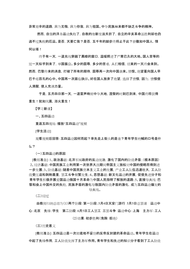 新民主主义革命的崛起教学设计[精选文档].doc_第2页