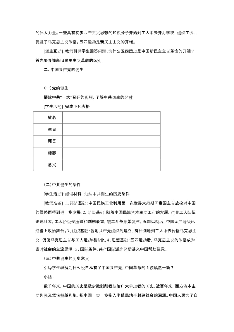 新民主主义革命的崛起教学设计[精选文档].doc_第3页