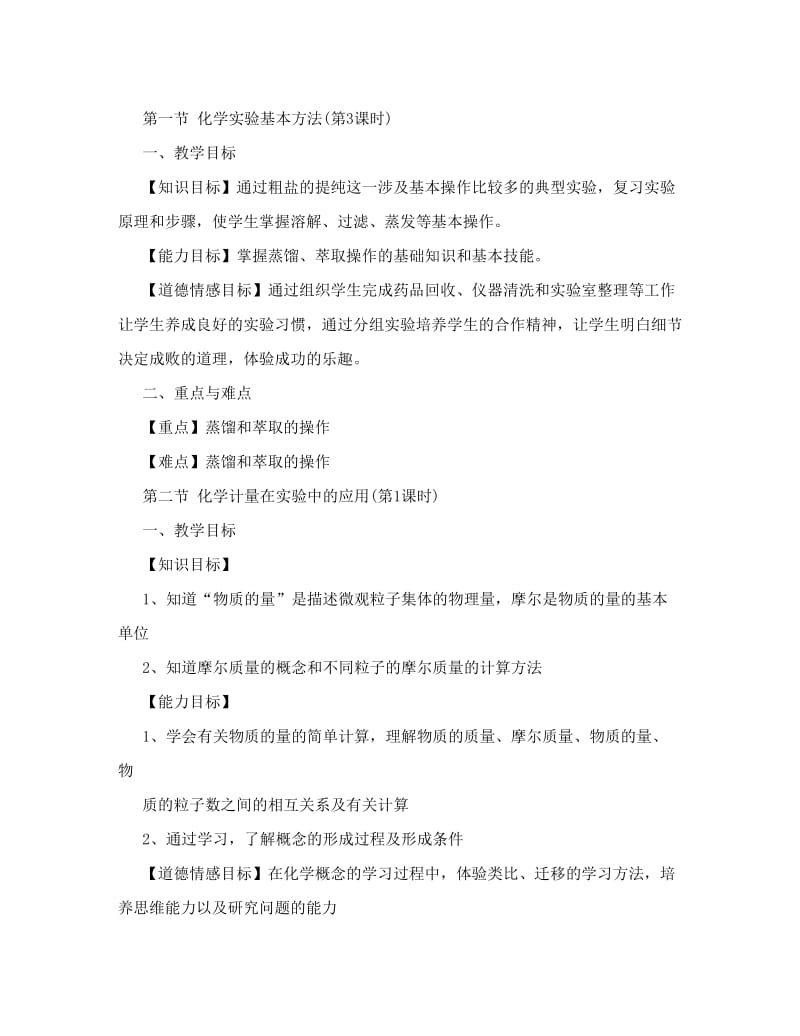 最新人教版高一化学必修一教材说明名师优秀教案.doc_第2页