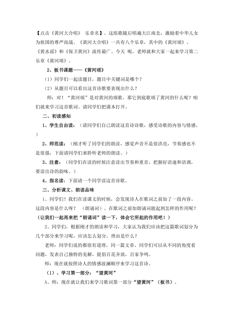 最新黄河颂教学设计.doc汇编.doc_第2页