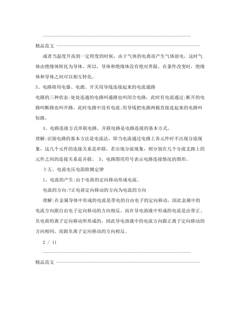 最新人教版初三物理上册知识点总结名师优秀教案.doc_第2页