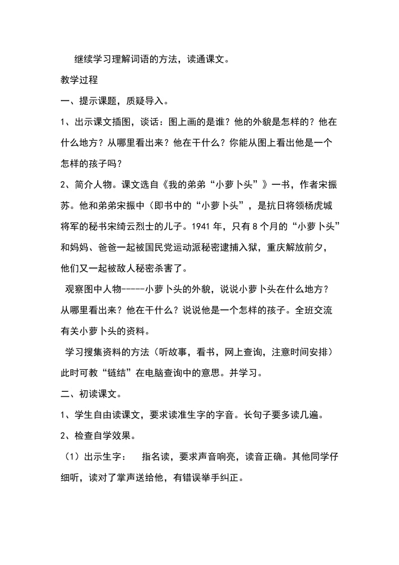 小萝卜头教案[精选文档].doc_第2页