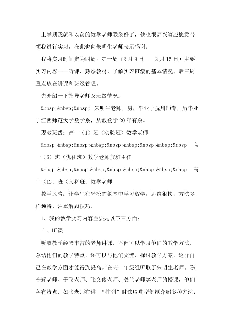 大学毕业生毕业前教育实习报告.doc_第2页