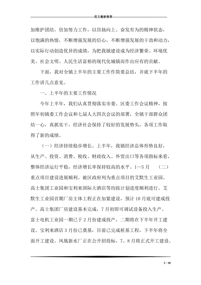 在纪念中国-党成立83周年暨“七·一”表彰大会上的讲话.doc_第3页